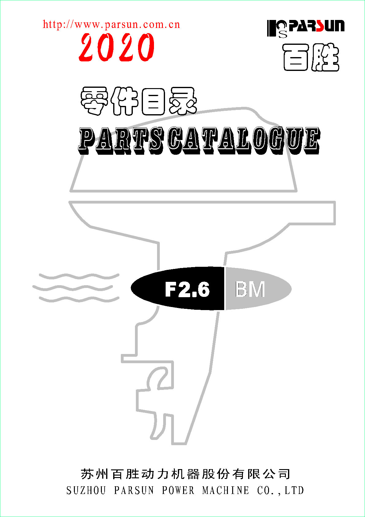 F2.6  outboard parts catalogue F2.6  outboard parts catalogue