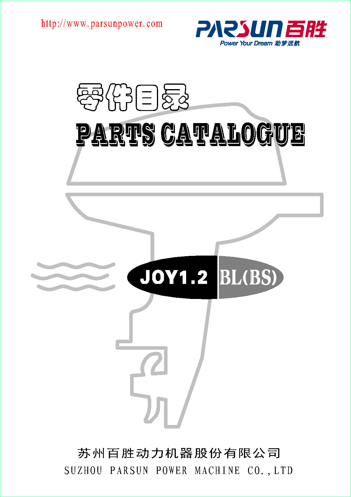 Joy1.2 Electric Outboard Motor Spare-parts Catalog Joy1.2 Electric Outboard Motor Spare-parts Catalog