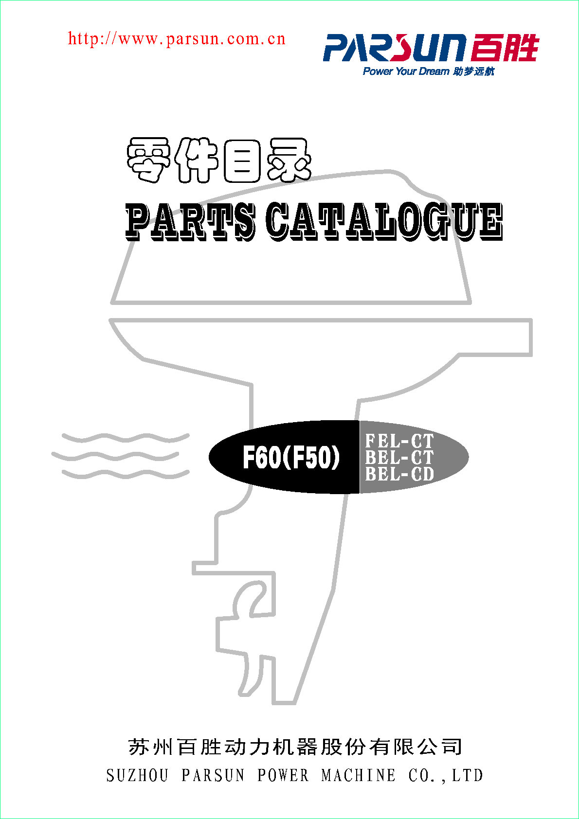 F60C parts catalogue---------2024-03-05