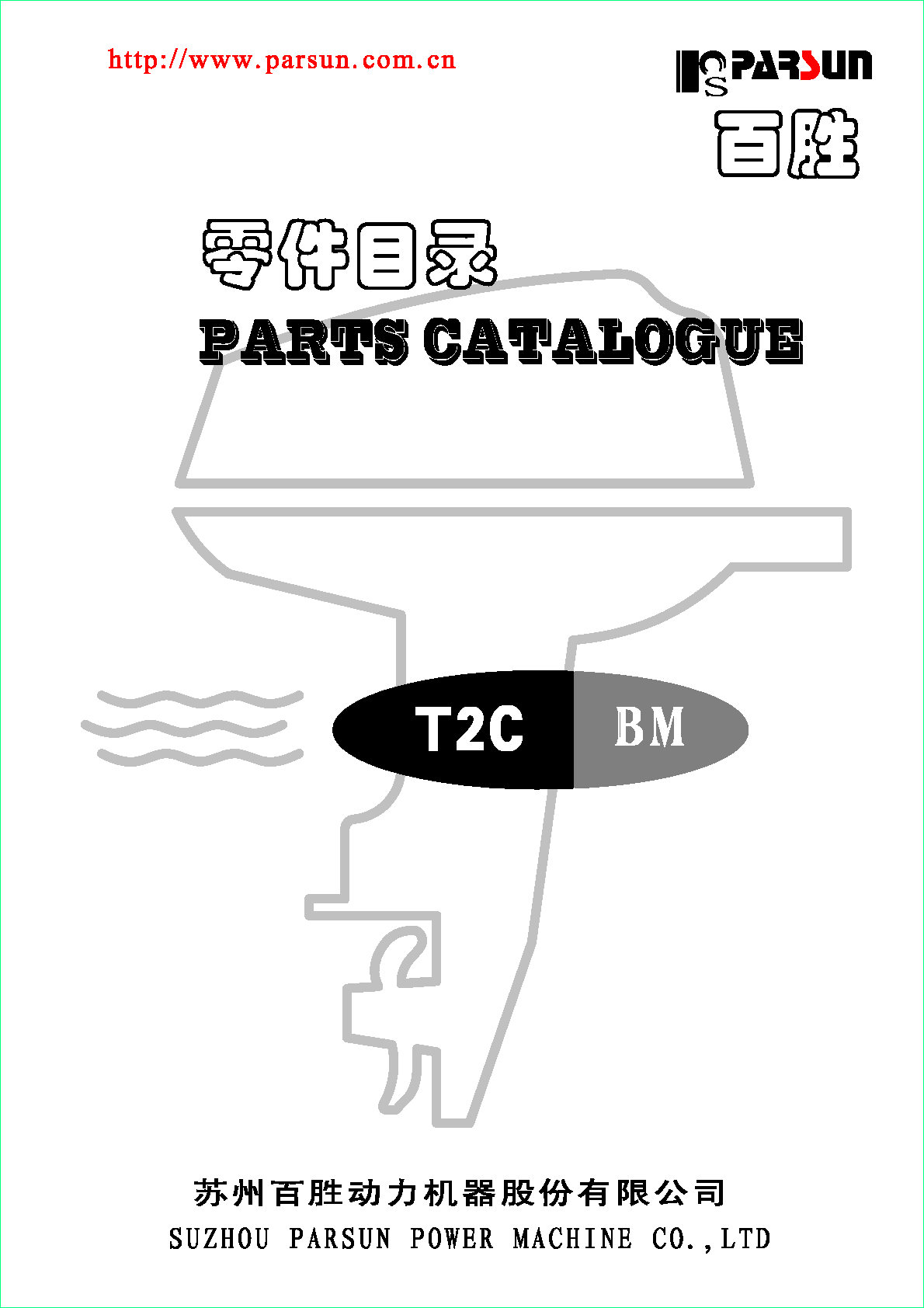 T2.6C parts catalogue------------2021-05-01