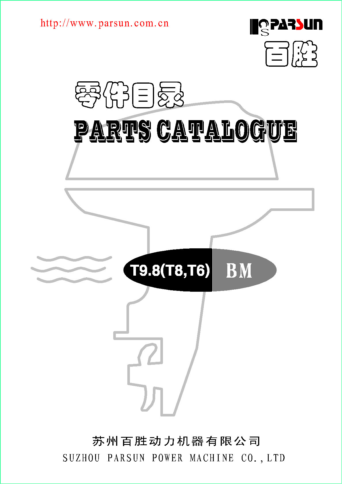 T8T9.8 parts catalogue-----------2014-08-12