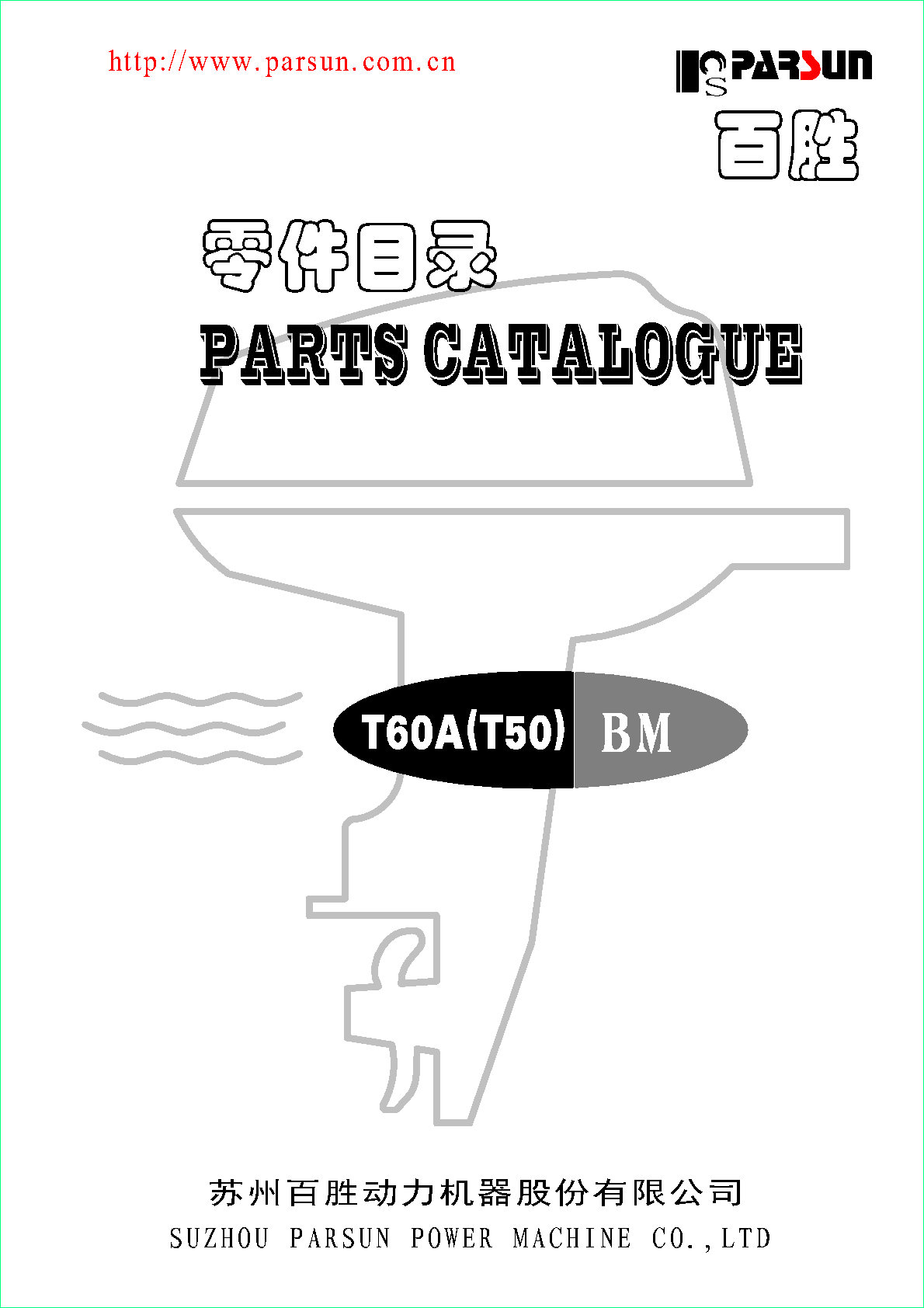 T60A parts catalogue-------------2022-01-14