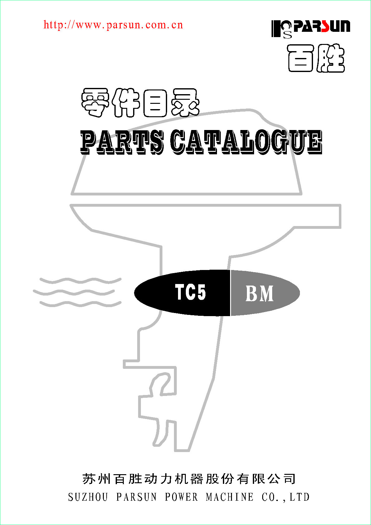 TC5 parts catalogue-------------- 2016-08-10